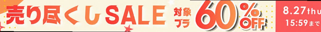 Clearance Sale (header image)