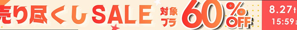 Clearance Sale (header image)
