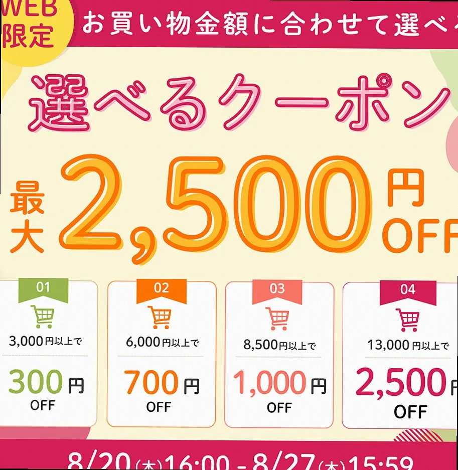 Web-Exclusive: Choose Your Coupon – Up to ¥2,500 OFF (main image)